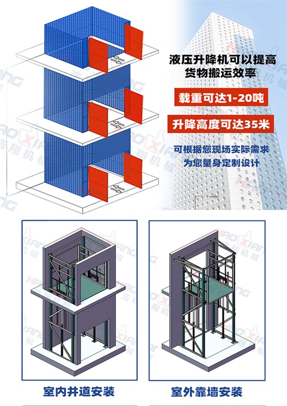 液压升降机