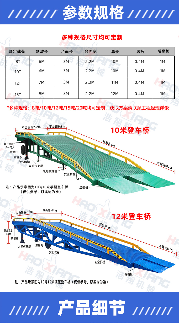 移动式登车桥